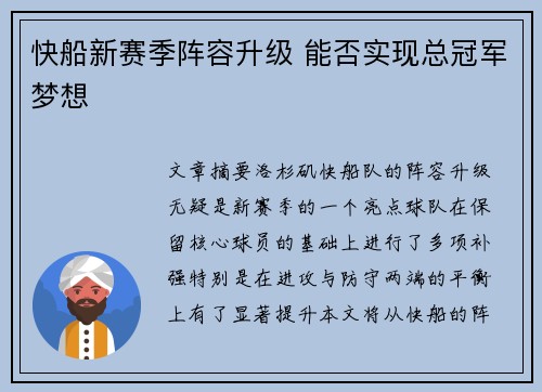 快船新赛季阵容升级 能否实现总冠军梦想