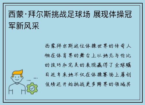 西蒙·拜尔斯挑战足球场 展现体操冠军新风采