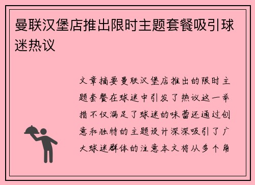 曼联汉堡店推出限时主题套餐吸引球迷热议