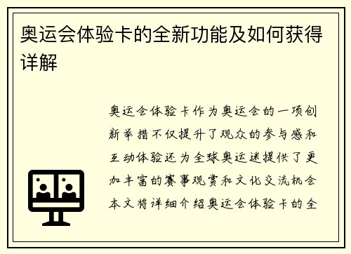 奥运会体验卡的全新功能及如何获得详解 奥运会体验卡的全新功能及如何获得详解