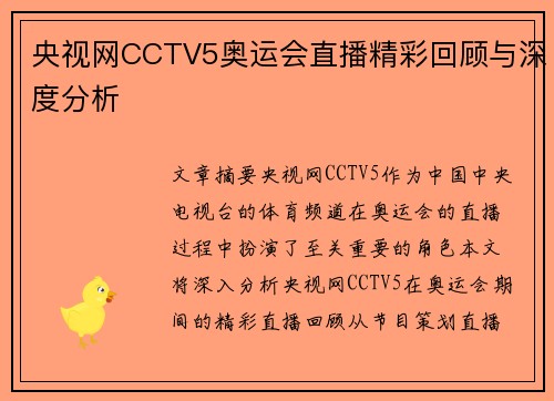 央视网CCTV5奥运会直播精彩回顾与深度分析 央视网CCTV5奥运会直播精彩回顾与深度分析