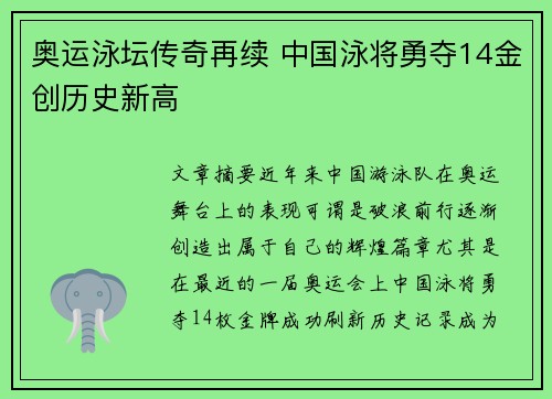 奥运泳坛传奇再续 中国泳将勇夺14金创历史新高 奥运泳坛传奇再续 中国泳将勇夺14金创历史新高